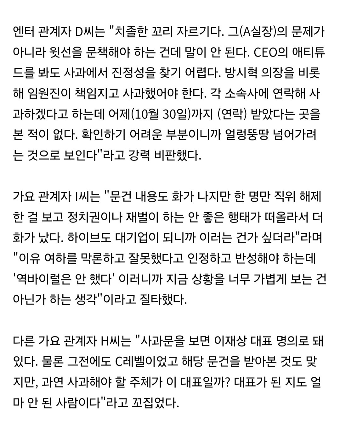 "아티(스트)들도 다 안다. 저희도 내부에서 아티들이 상처받고 화도 나니까 뭔가 대응을 해야 하나 잠시 고민한 적도 있다" | 인스티즈