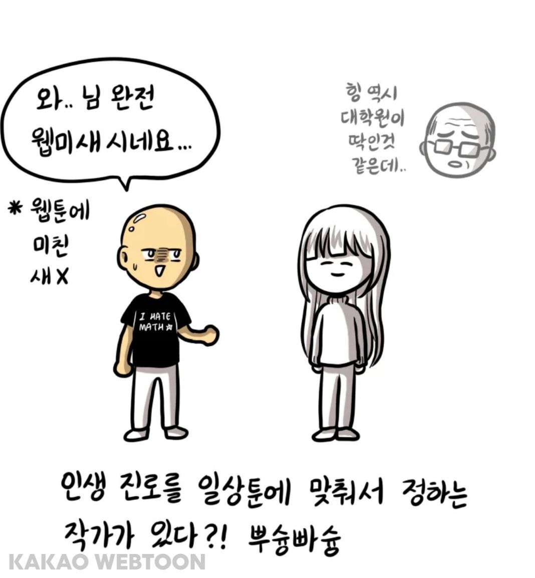 웹툰 소재 얻으려고 (?) 결혼 후 다시 수험생이 된 웹툰작가... | 인스티즈
