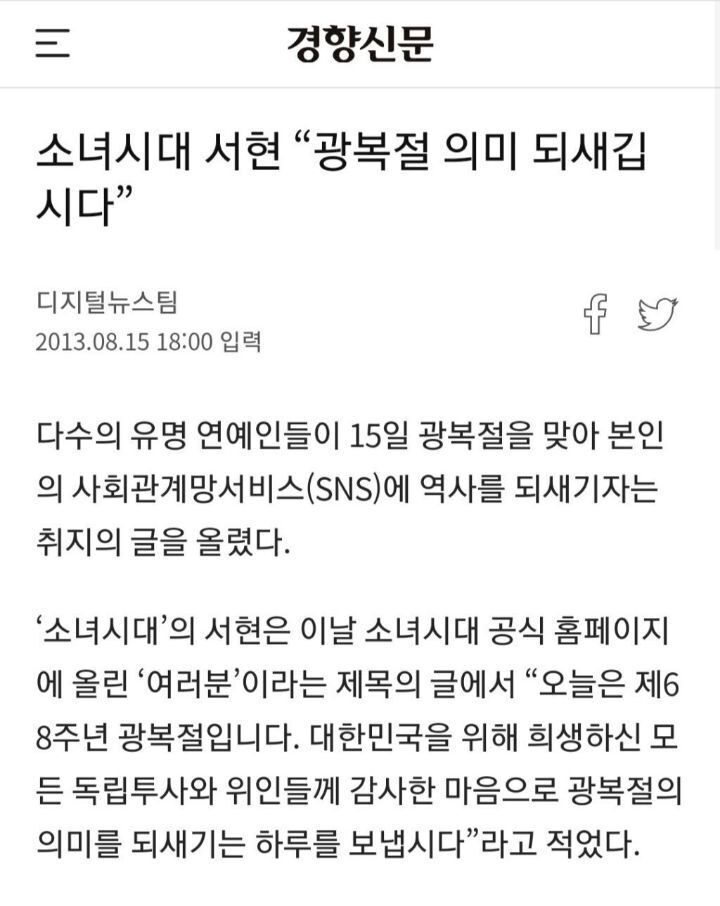 삼일절, 광복절 언급한 아이돌들 | 인스티즈