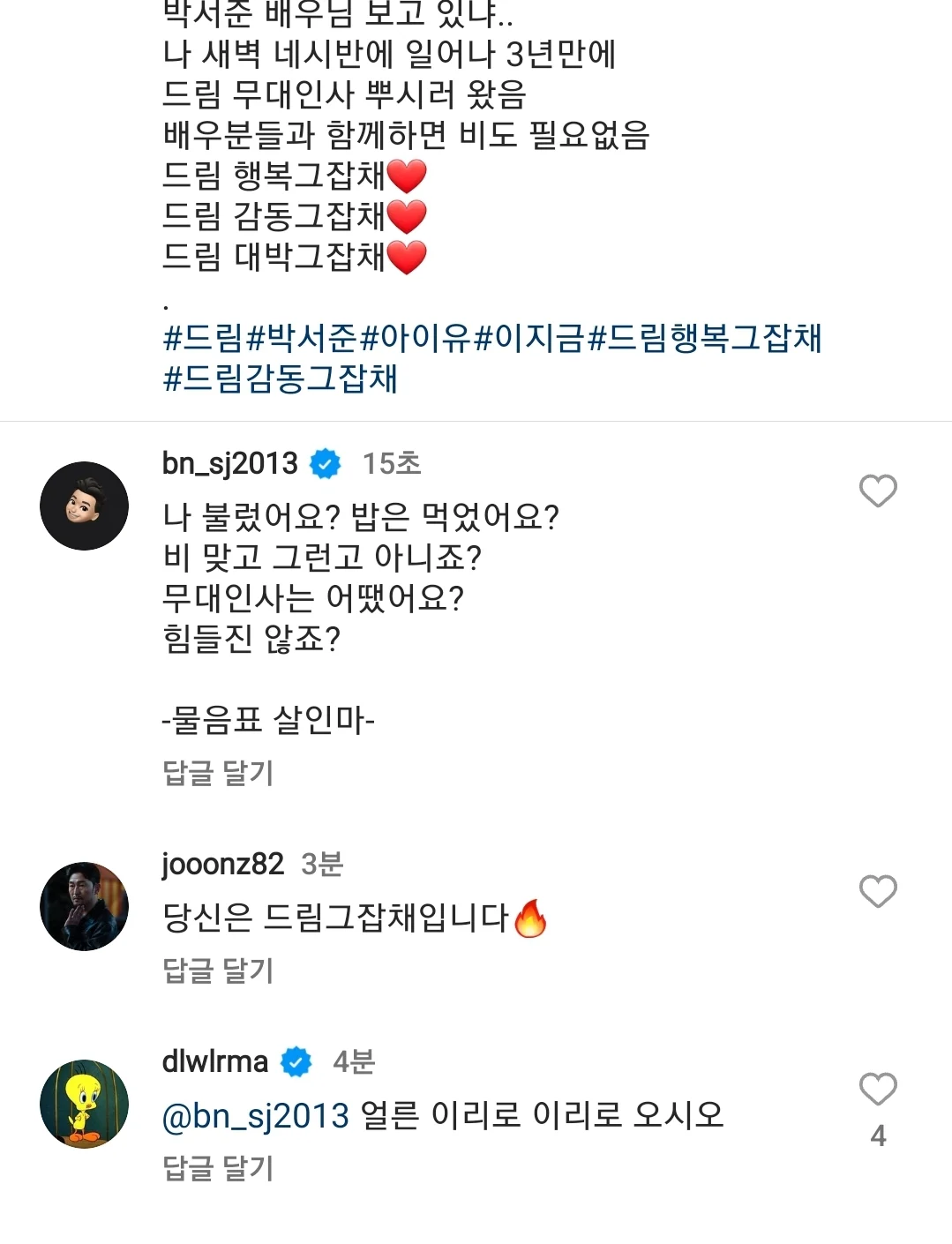 👤:드림 아이유 개이쁨 박서준/박서준: 저는 디귿 두개가 끝인가요? | 인스티즈