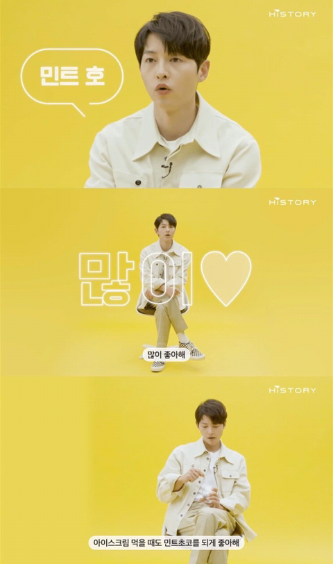 송중기가 좋아하는 아이스크림.jpg | 인스티즈