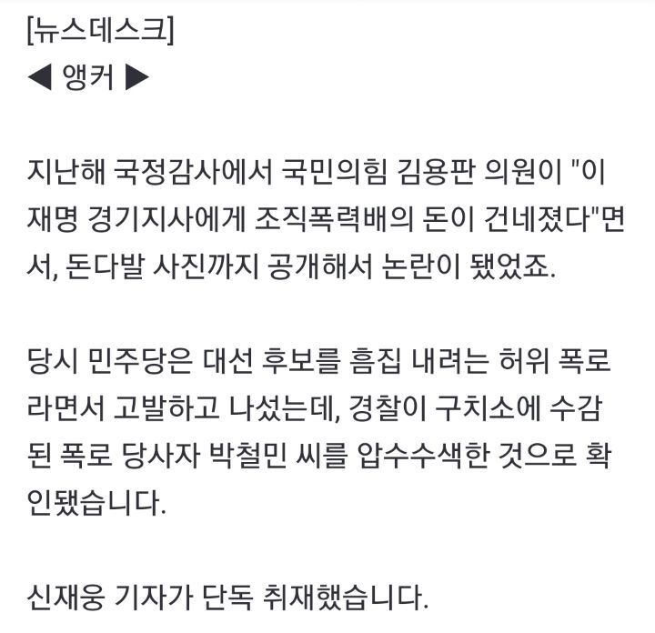 이재명 조폭설 루머로 밝혀짐 (기사 있음) | 인스티즈