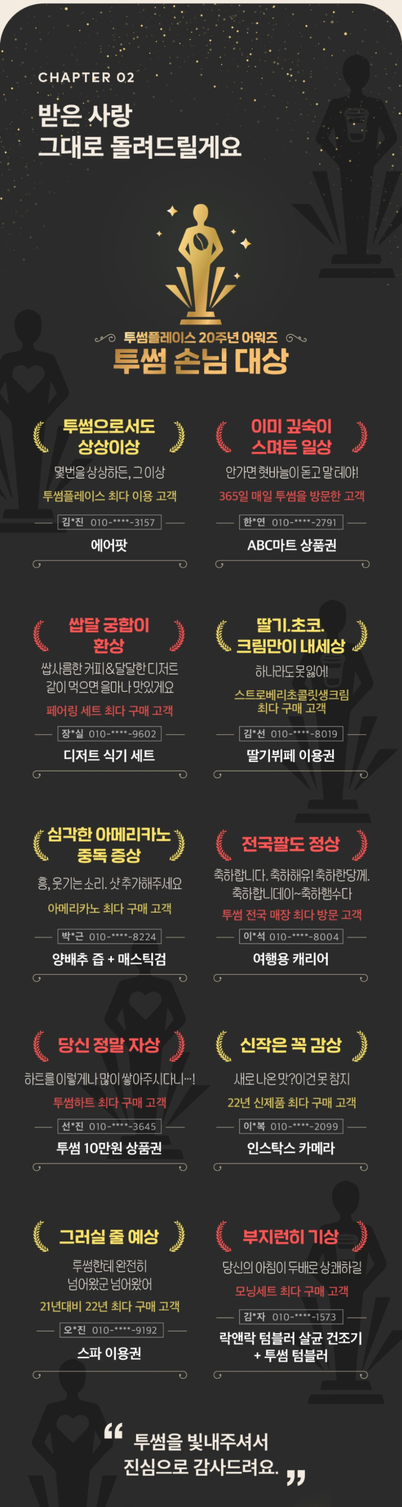 2022 투썸플레이스 20주년 어워즈 수상자 공개.jpg | 인스티즈