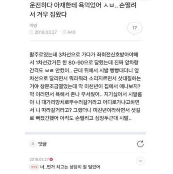 나 배달보이한테 시비 털렸는데 너무 무서워,,, | 인스티즈