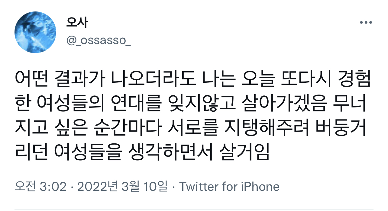 세상이 무너진 것 같아도 살아있는 이상 끝이 아니다 우리의 삶이 연대고 존재가 투쟁이라는 걸 알지 다들. twt | 인스티즈