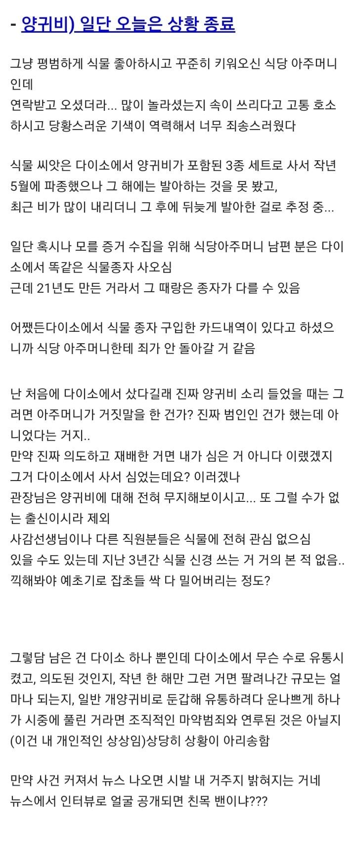 공원에 양귀비 보고 경찰에 신고한 디씨인 (feat.다이소) | 인스티즈