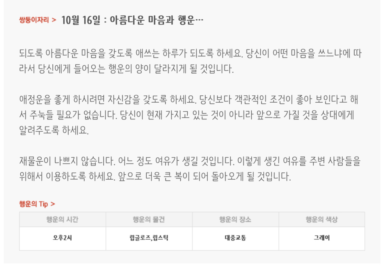 하루전에 미리보는 10월 16일 별자리운세 | 인스티즈