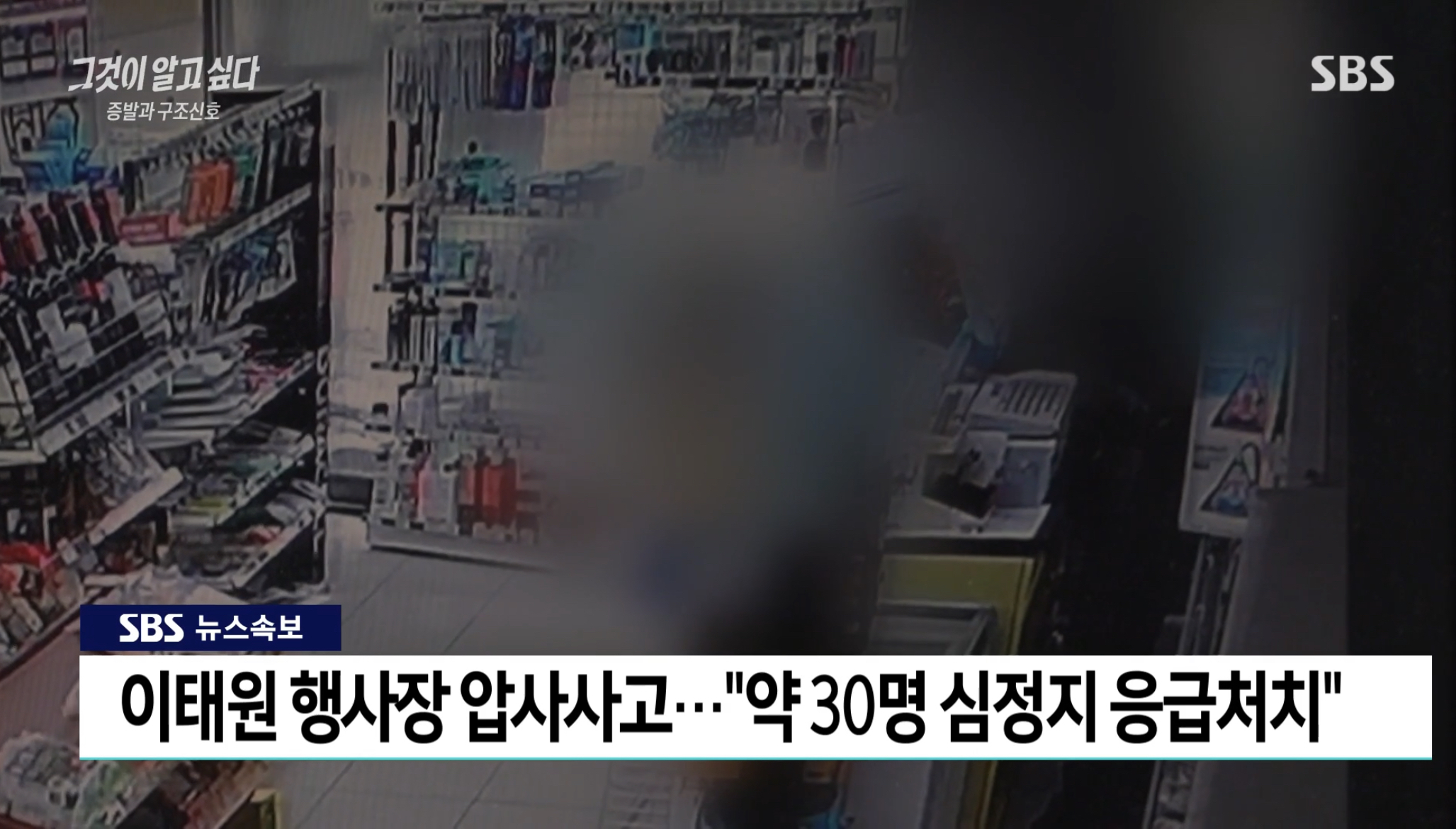 SBS 실시간 속보 | 인스티즈