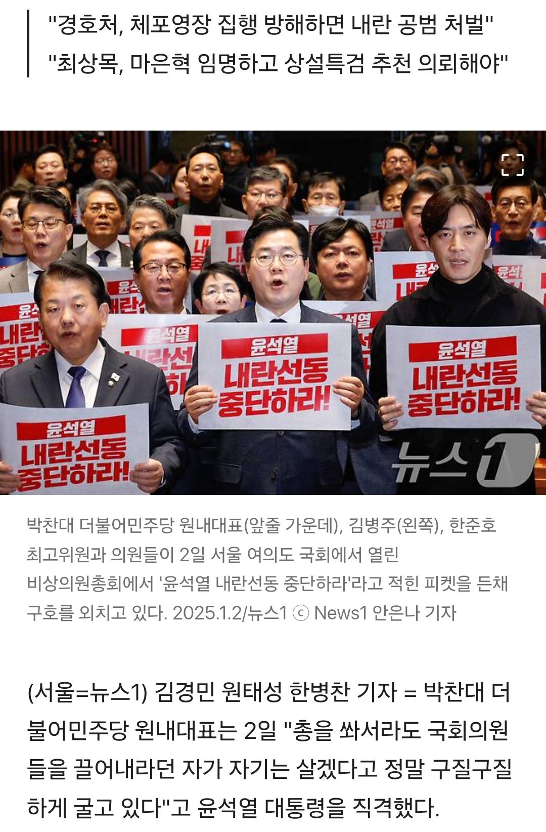 박찬대 "총 쏴서라도 끌어내라던 尹, 자기 살겠다고 구질구질" | 인스티즈