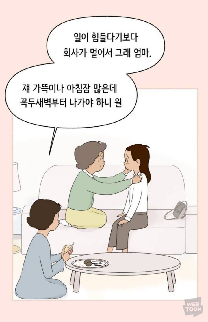 직장이랑 가까워서 할머니집에서 살게됐는데 더 일찍 일어나는거 실화? | 인스티즈
