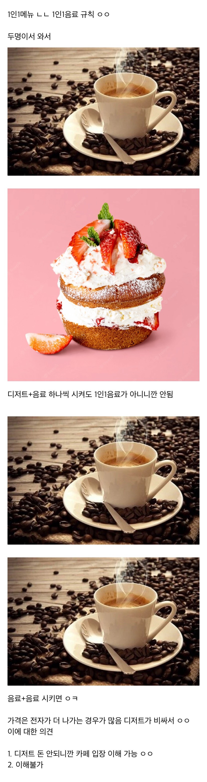사람마다 의견 갈리는 카페 1인 1음료 규칙 | 인스티즈