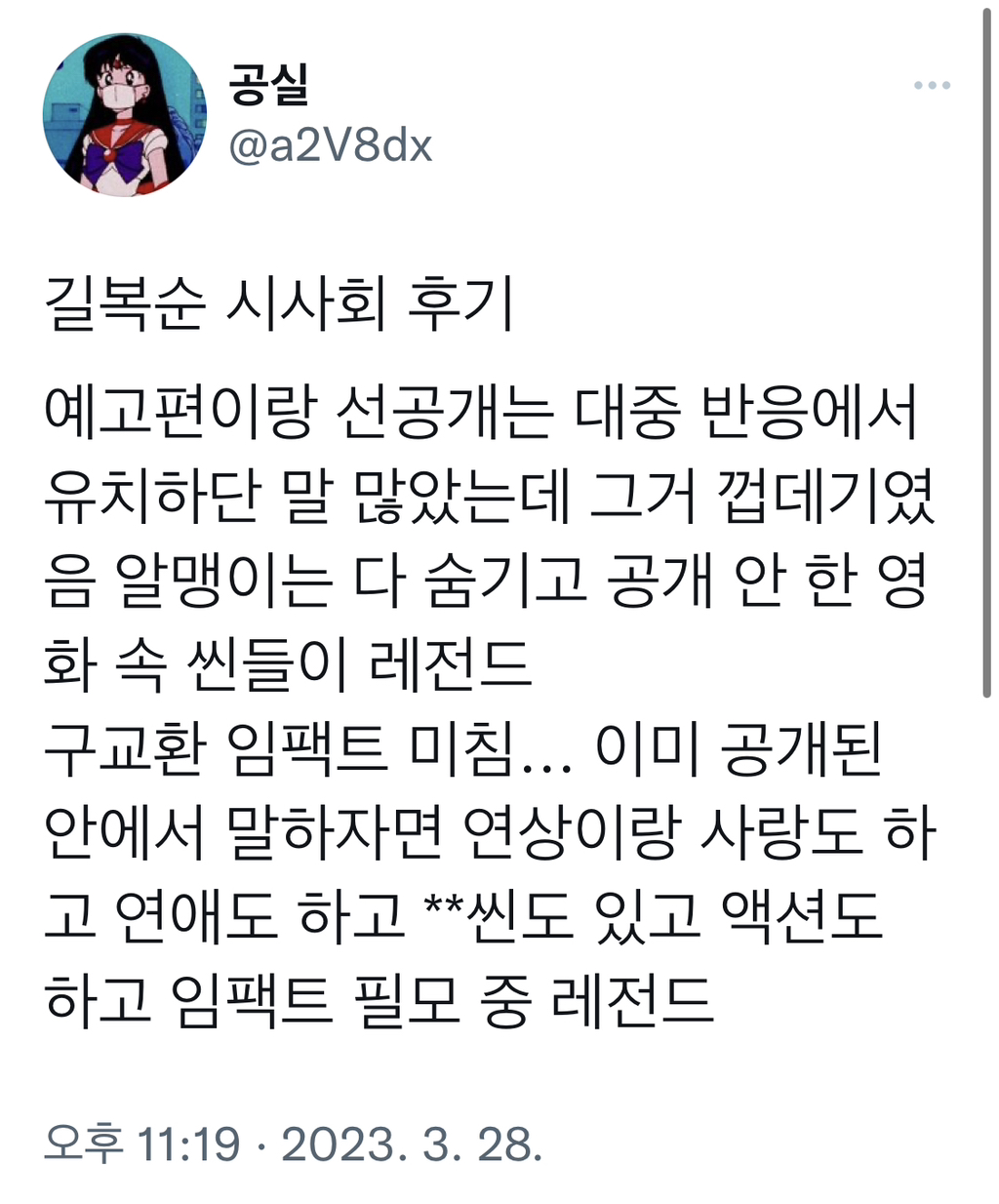 오늘 공개인 전도연 주연의 넷플릭스 신작 길복순 시사회 후기.twt (ㅅㅍㅈㅇ)(결정적 스포는 없음) | 인스티즈