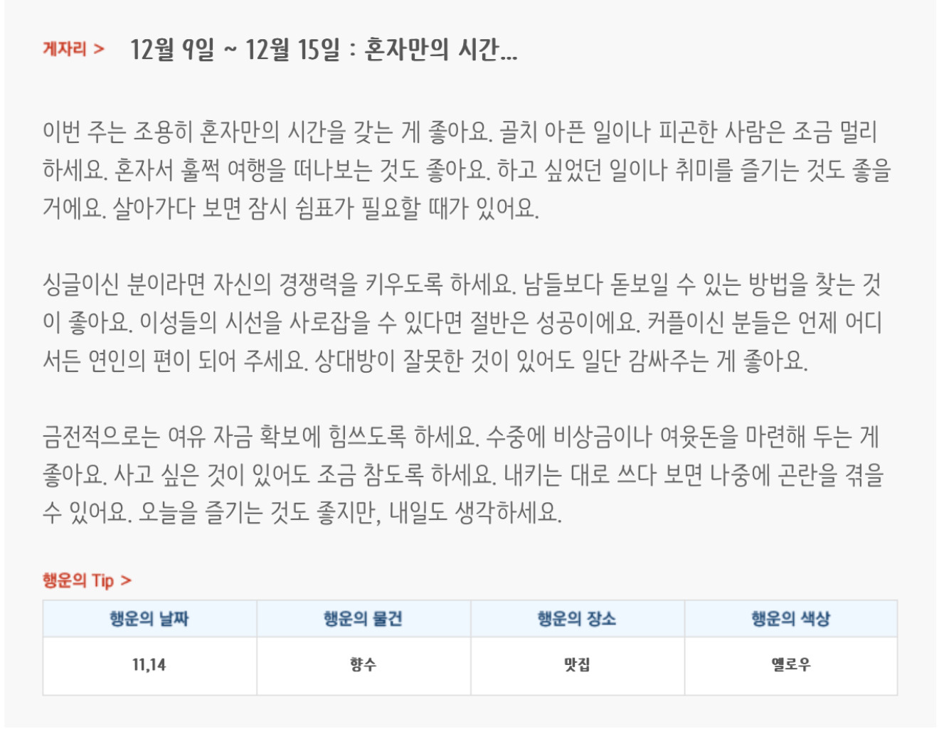 미리보는 12월 2주차 별자리운세 | 인스티즈