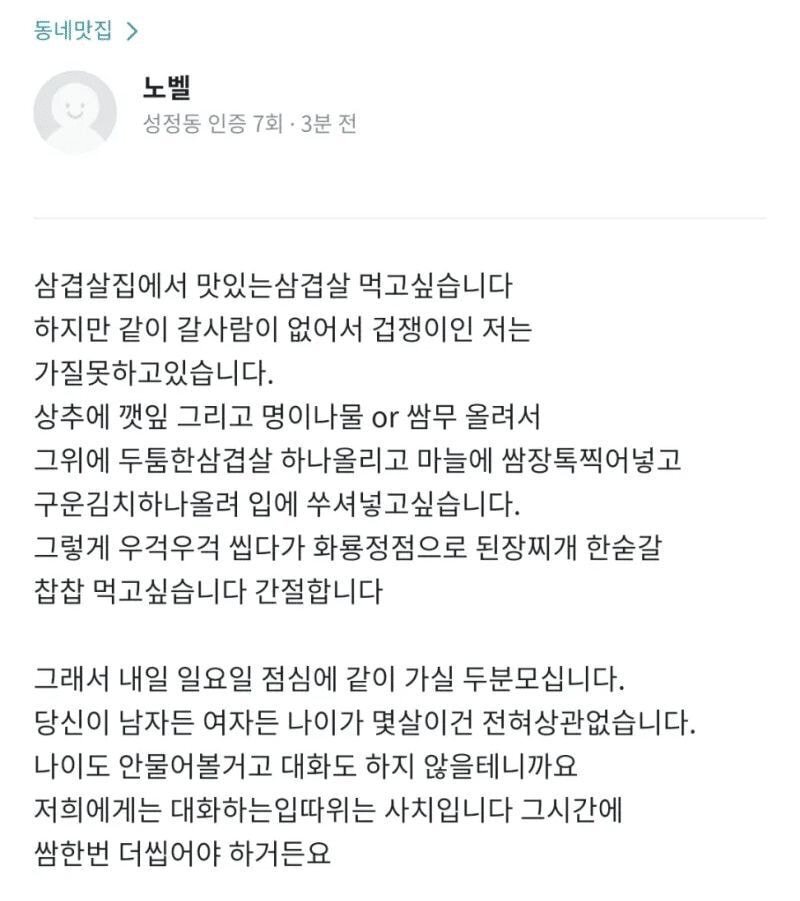당근마켓 삼겹살 같이 드실 분 | 인스티즈