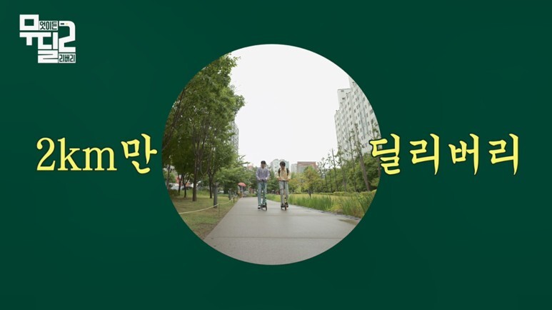 아이돌이 수동 킥보드로 배달을 하게 된 이유...jpg | 인스티즈