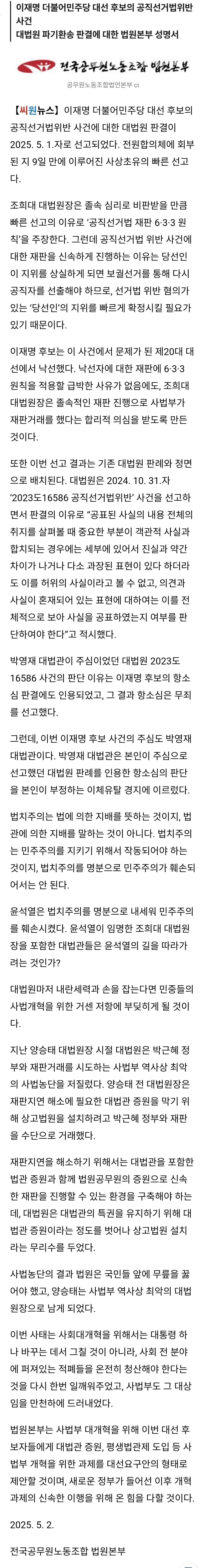 전국공무원노동조합 법원본부 【성명서】 '희대(稀代)의 재판거래' - 사법개혁의 신호탄이 될 것이다 | 인스티즈