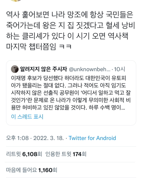 왕이 혈세 낭비하는 시기가 오면 항상 역사책 마지막 챕터임.twt | 인스티즈
