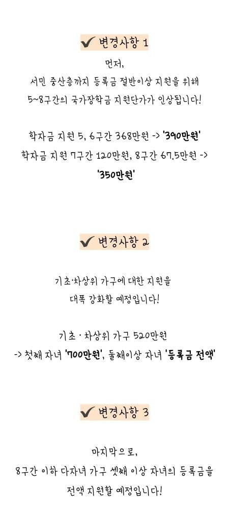 22년 국가장학금 개선사항 | 인스티즈