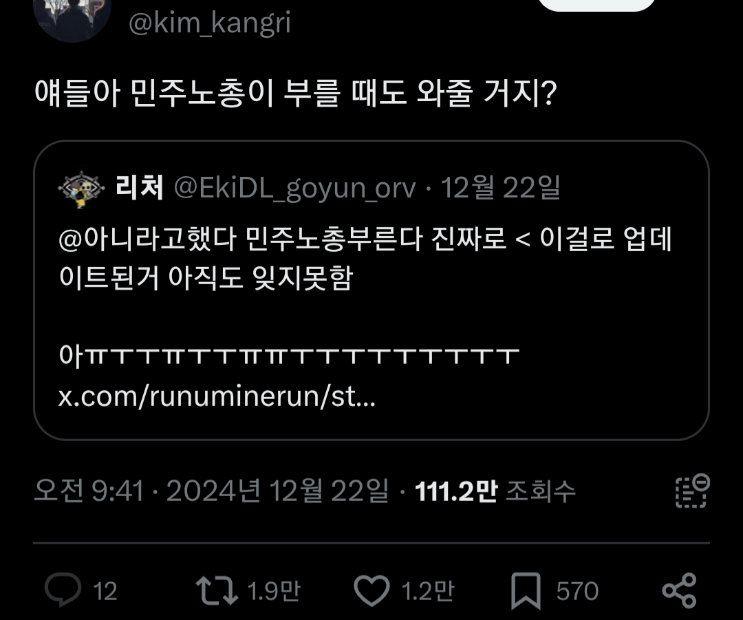 얘들아 민주노총이 부를 때도 와줄거지? | 인스티즈