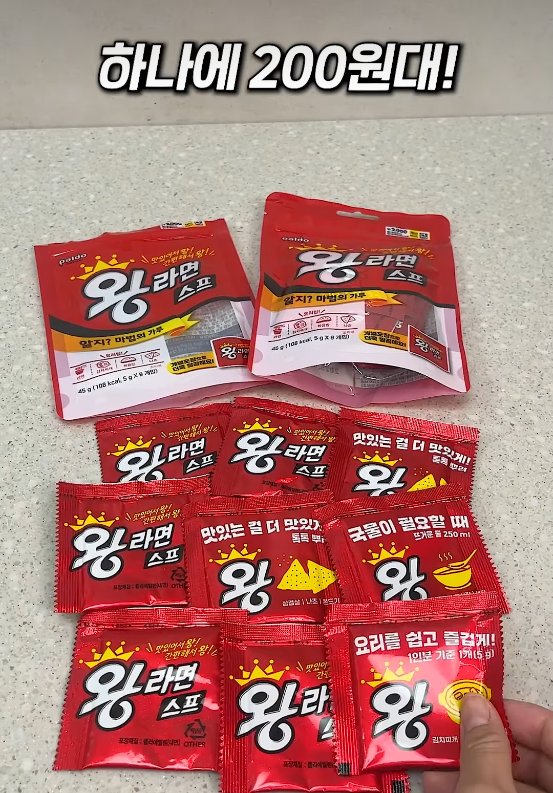다이소에서 파는 왕뚜껑 라면스프 | 인스티즈
