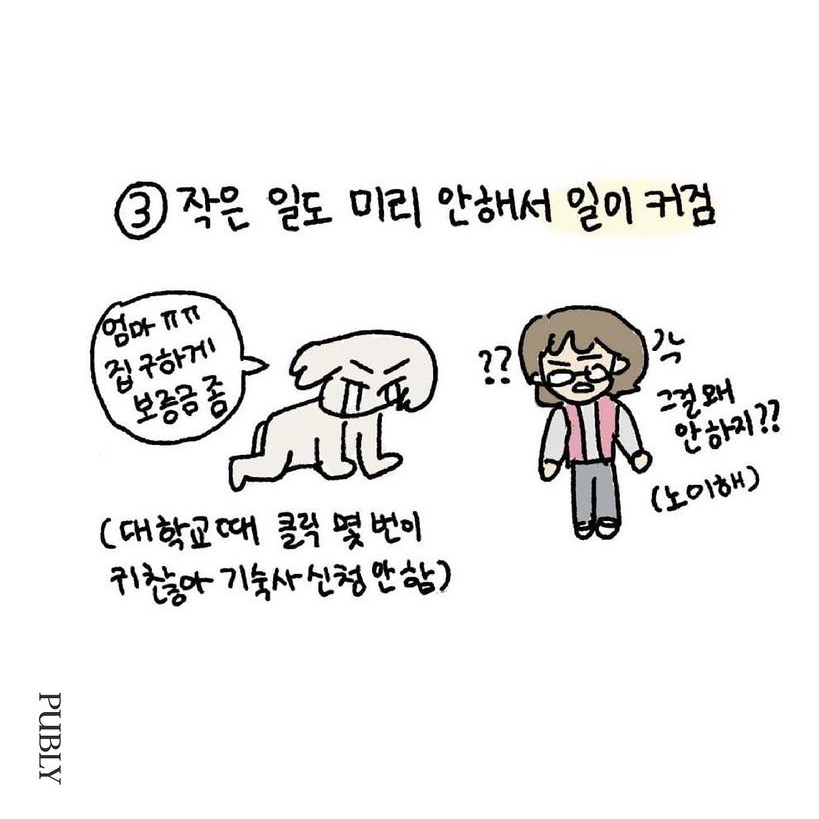 할 일 잘 미루는 사람 특. jpg | 인스티즈