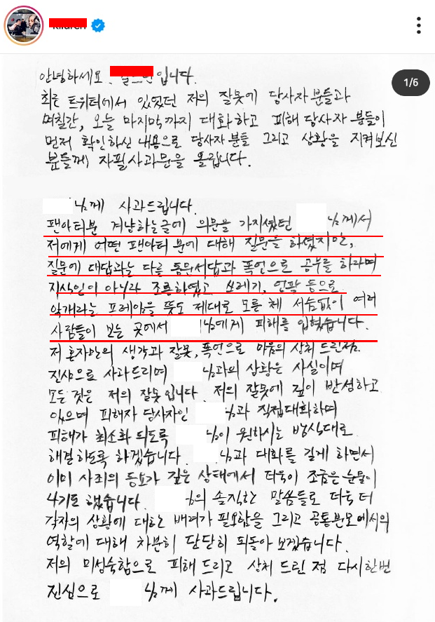 80년생 남자 작가가 같은 돌팬이라고 팬 오프라인 유도,팬아터 협박, 악개몰이 사이버불링 했던 사건 (+사과문 있음) | 인스티즈