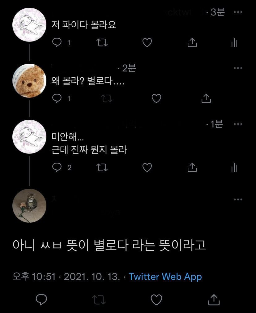 서울 사람들은 모르는 파이다뜻 | 인스티즈