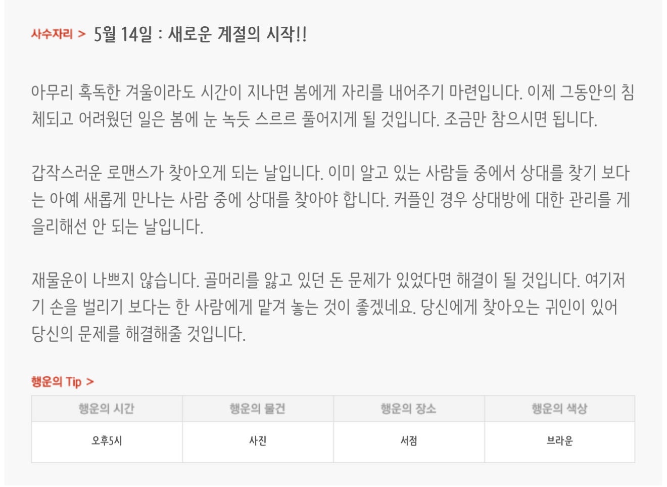 하루전에 미리보는 5월 14일 별자리운세 | 인스티즈