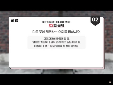대치동 학생들 어휘력 테스트 같이 풀어봅시다! | 인스티즈