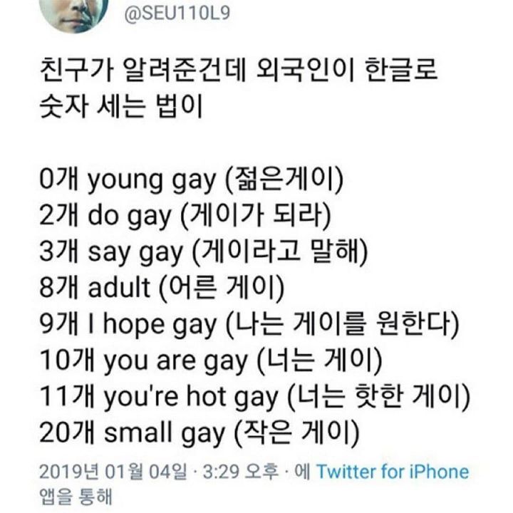 외국인이 한글로 숫자 세는 법 | 인스티즈