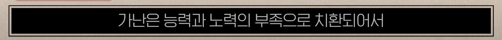 「도둑맞은 가난」 - 부자들이 가난을 흉내내고 있다 | 인스티즈