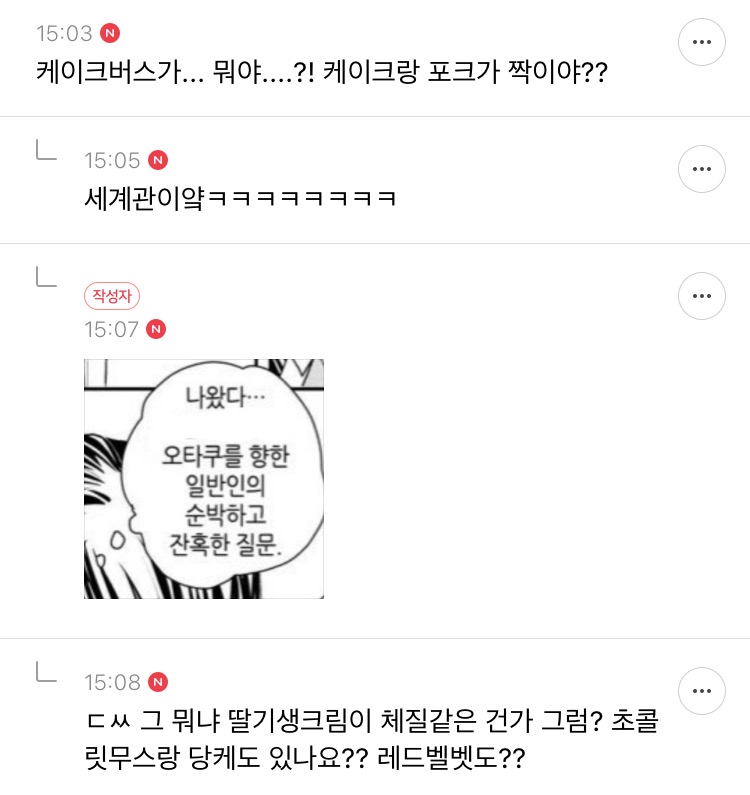 [방웃] 버스 탔는데 앞사람한테서 완전 맛있고 달달한 딸기 생크림 케이크 냄새가 남 | 인스티즈