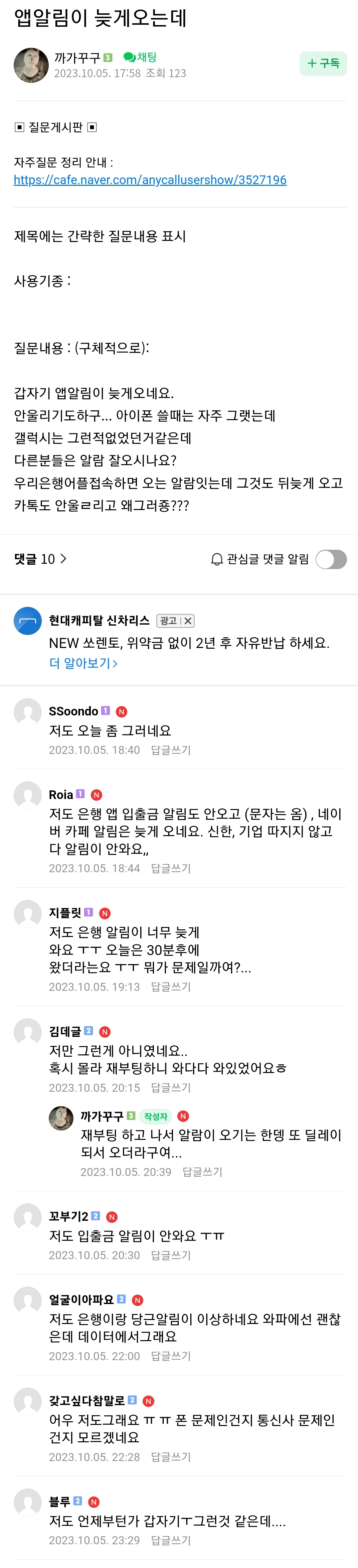 며칠전부터 앱 알림이 늦게 오는 것 같다는 갤럭시 사용자들 | 인스티즈