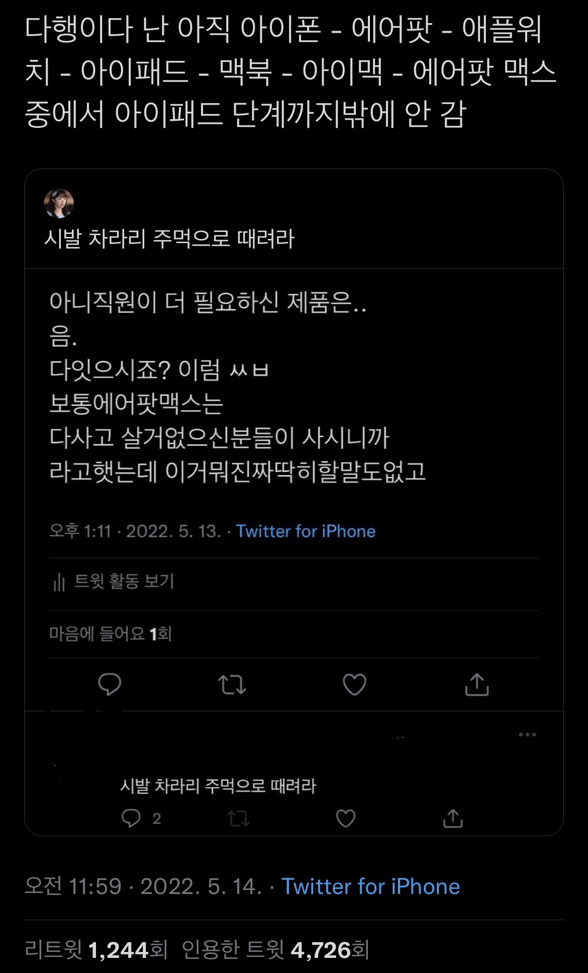 난 아직 아이폰 - 에어팟 - 애플워치 - 아이패드 - 맥북 - 아이맥 - 에어팟 맥스 중에서 | 인스티즈