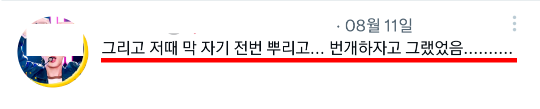 80년생 남자 작가가 같은 돌팬이라고 팬 오프라인 유도,팬아터 협박, 악개몰이 사이버불링 했던 사건 (+사과문 있음) | 인스티즈