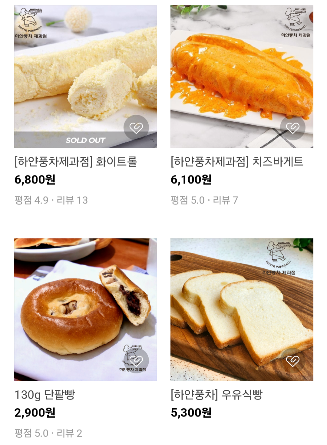 하얀풍차 제과점 네이버스토어 택배 시작 | 인스티즈