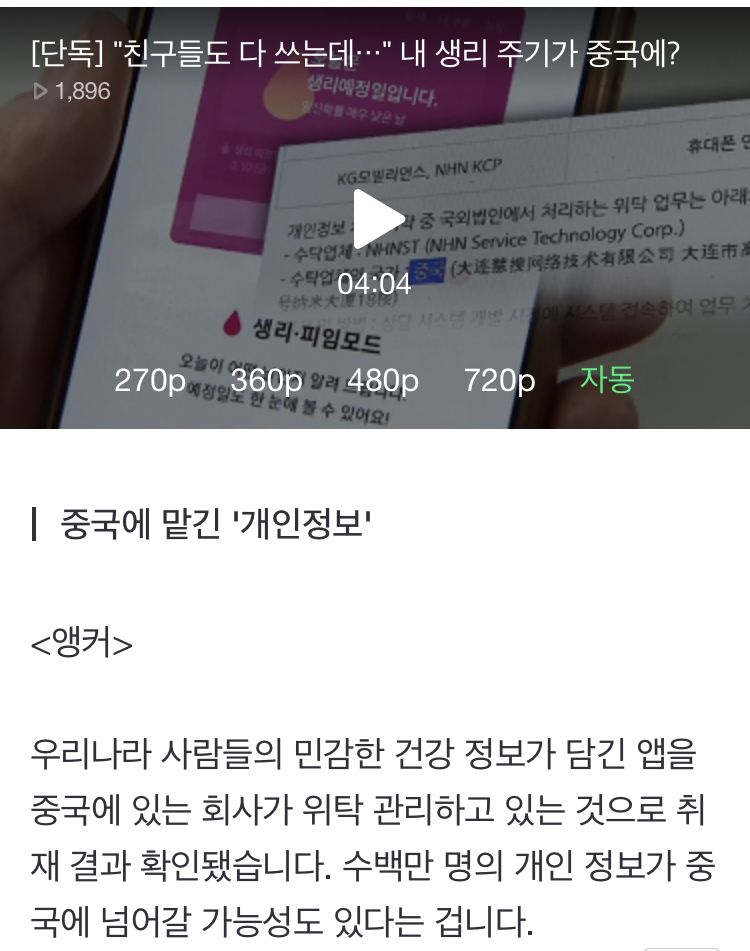 [단독] "친구들도 다 쓰는데…"내 생리 주기가 중국에? | 인스티즈