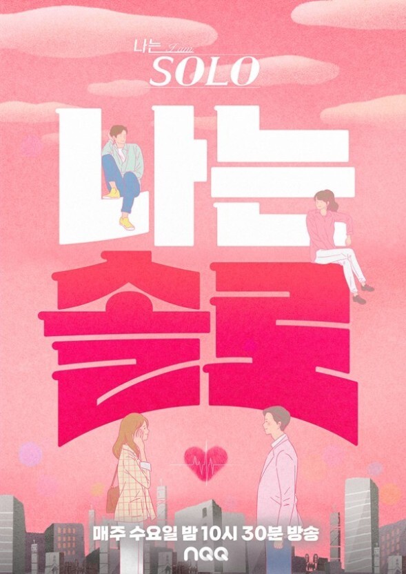 커뮤에서 이성간의 연애는 조롱당하고 게시판도 따로 써야하지만 연애프로그램은 인기를 얻는 모순 | 인스티즈