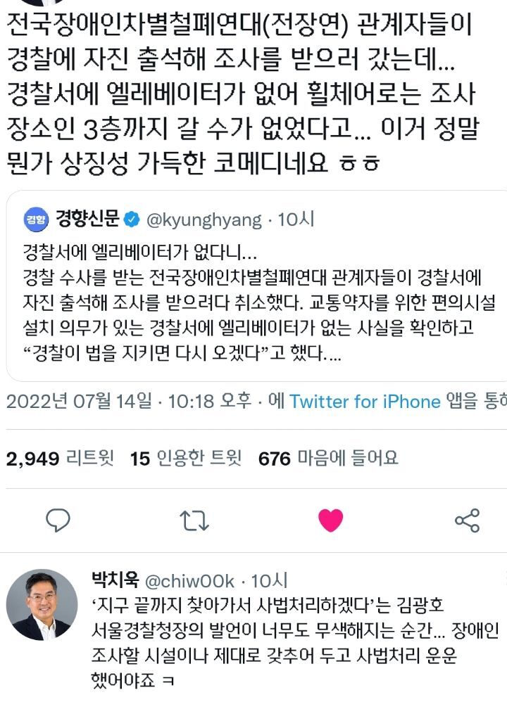 법 안지키고 지구 끝까지 찾아가 사법처리한다는 서울경찰청장 | 인스티즈