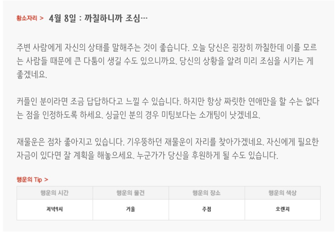 하루전에 미리보는 4월 8일 별자리운세 | 인스티즈