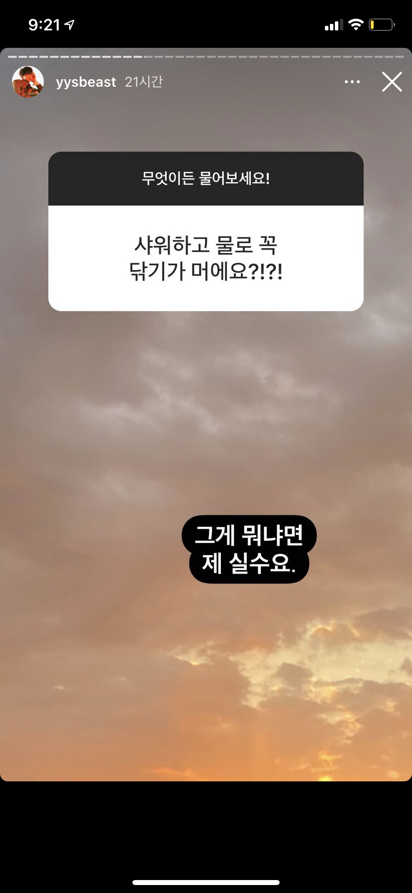 하이라이트 양요섭의 하루 루틴..."현관문 충격” | 인스티즈
