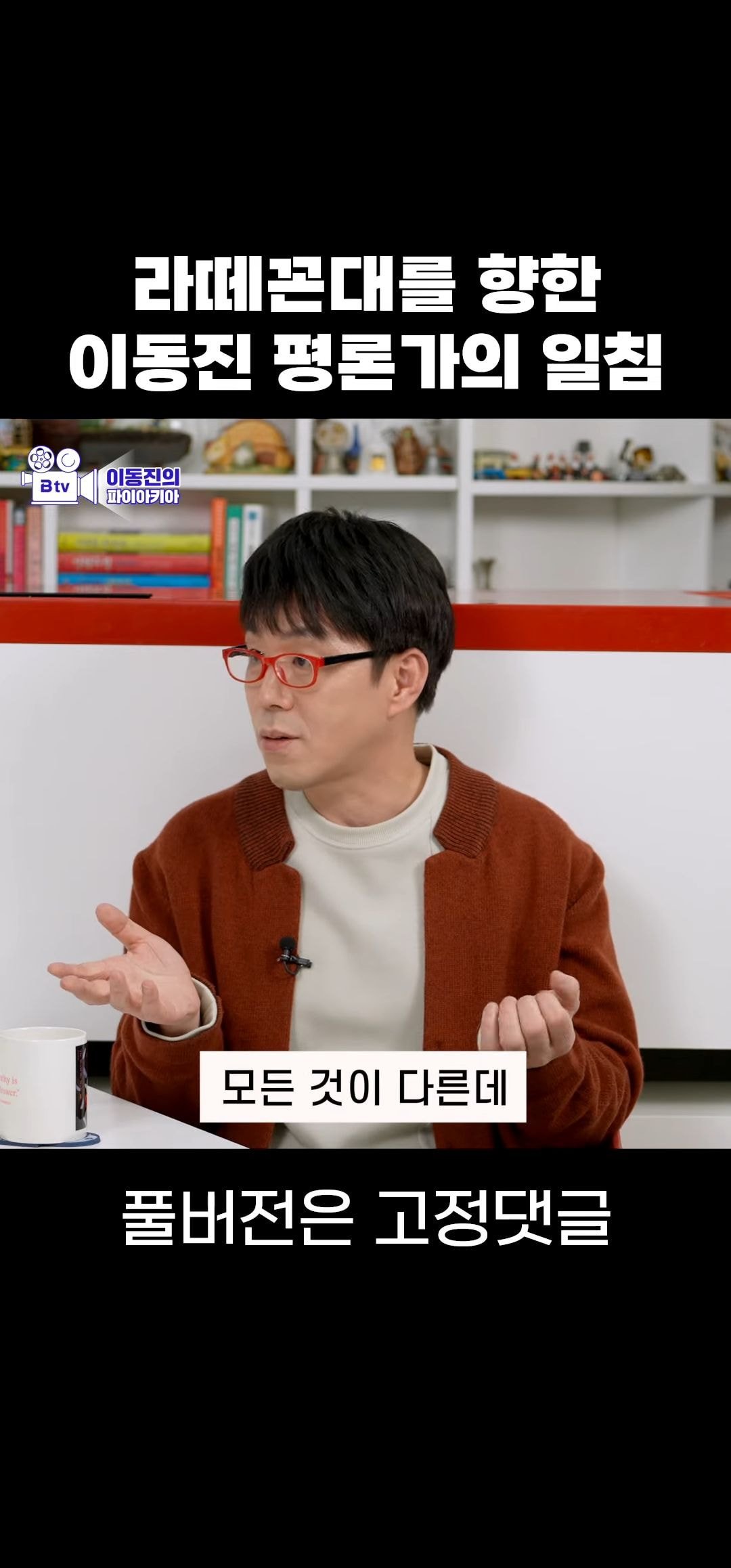 라떼꼰대에 대해 말하는 이동진 | 인스티즈