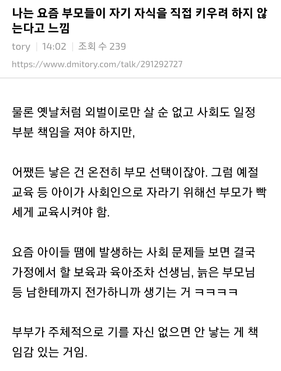 나는 요즘 부모들이 자기 자식을 직접 키우려 하지 않는다고 느낌 | 인스티즈
