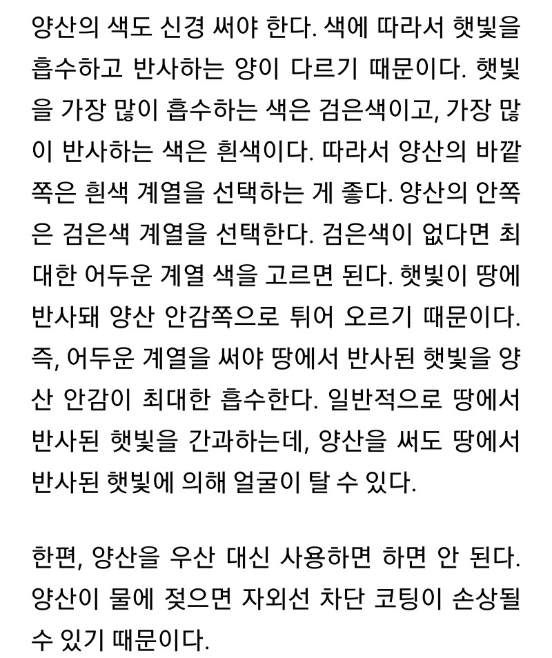 양산 구입하려고요? '이 색깔' 사야 자외선 잘 차단 | 인스티즈
