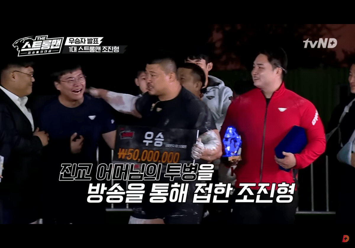 피지컬100 조진형 참가자가 스트롱맨 우승상금 5천만원 받고 가장 하고싶었던 일 | 인스티즈