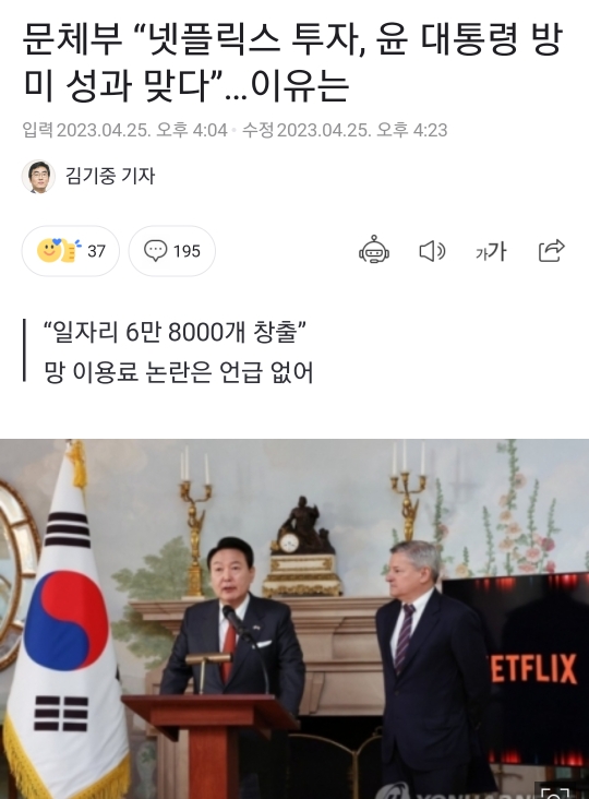 윤석열이 넷플릭스 3조 유치 받았다고 성과인것마냥 떠드는게 웃기는 이유 | 인스티즈