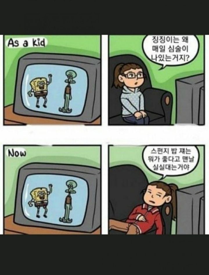 어린시절과 어른이 되고 달라진 것 | 인스티즈