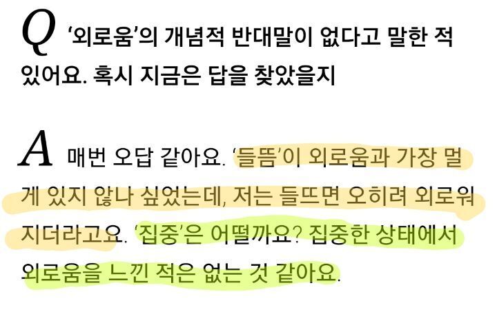 아이유가 생각하는 외로움의 반대말 | 인스티즈