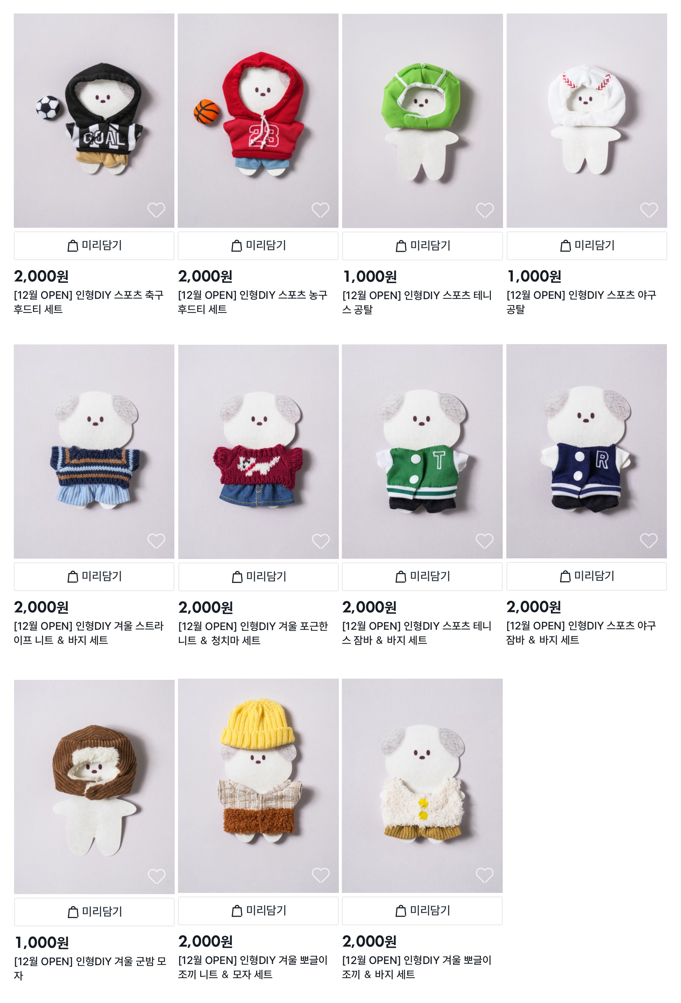 12월 신상 다이소 인형옷 시리즈 | 인스티즈
