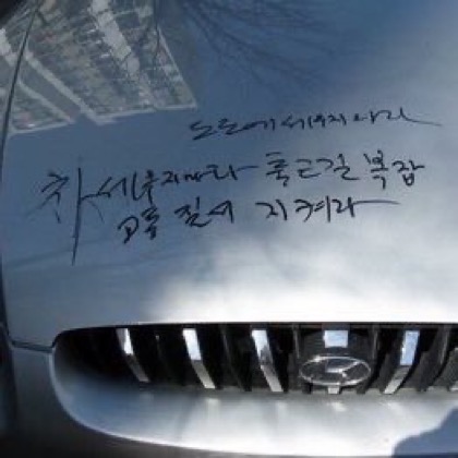 얼레벌레 편지짤 티키타카 문자짤 피시방 짤 주차하지마세요짤 등등...jpg | 인스티즈